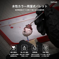 MP-01 PRO 水性カラー用湿式パレット【DSPIAE】