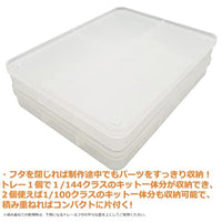 PMKJ004S プラモ向上委員会 仕分けトレイ forプラモ(1個入り)