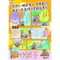 いぬポーカー