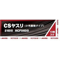 CSヤスリ #600