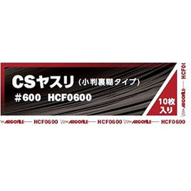 CSヤスリ #600