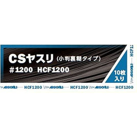 CSヤスリ #1200