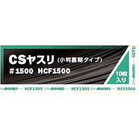 CSヤスリ #1500