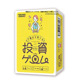 7歳から学べる投資ゲーム
