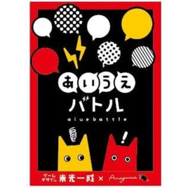 あいうえバトル 第二版