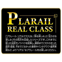 プラレール リアルクラス 185系特急電車(踊り子・湘南ブロック色)