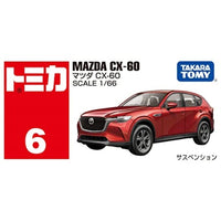トミカ No.006 マツダ CX-60 箱
