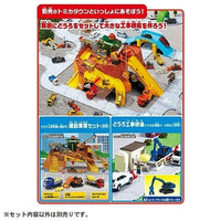 トミカワールド 岩がゴロゴロ!ビッグ工事現場