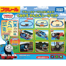 プラレールトーマスをはじめよう! くみかえかんたんレールセット