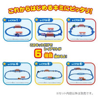 プラレール GOGOトーマス ひろげよう!ベーシックレールキット