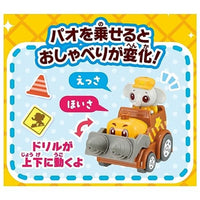 ゴー!ゴー!びーくるずー おしゃべりびーくるずー パオとガルンセット あなほりめいじん編