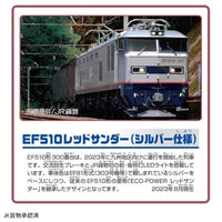 プラレール S-46 EF510レッドサンダー(シルバー仕様)