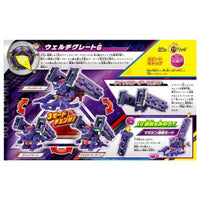 キャップ革命 ボトルマン BOT-65 ウェルチグレートG