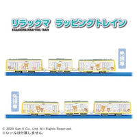 プラレール リラックマ ラッピングトレイン