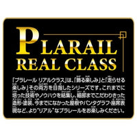 プラレール リアルクラス 485系特急電車(北越・上沼垂色)