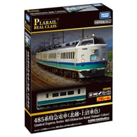 プラレール リアルクラス 485系特急電車(北越・上沼垂色)