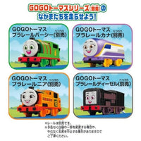 プラレール GOGOトーマス スターターセット