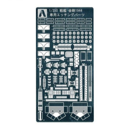 戦艦金剛(1944)専用エッチングパーツ