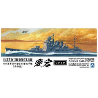 1/350 アイアンクラッド 重巡洋艦 愛宕 リテイク