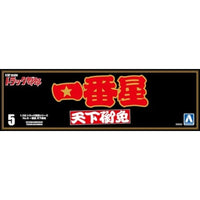 1/32 トラック野郎 No.5 一番星 天下御免