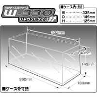 大型ディスプレイケース No.2 マルチディスプレイケースW330 (UVカットタイプ)