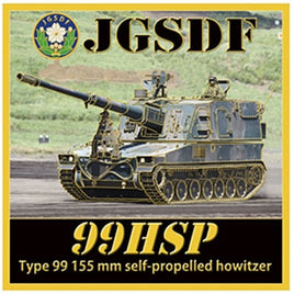 NC106M マグネット 陸自 99式 155mm 自走榴弾砲