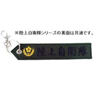 KBTAG021 タグ 陸上自衛隊 RANGER