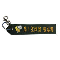 KBTAG022 タグ 陸上自衛隊 第一空挺団
