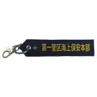 KBTAG027 タグ 海上保安庁 第1管区