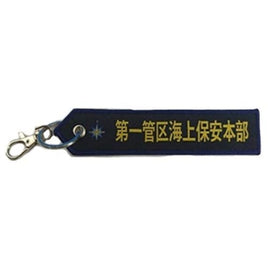 KBTAG027 タグ 海上保安庁 第1管区