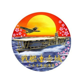 NCW202S ステッカー 航空母艦 赤城