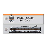 KBTG12002 ししゅうタグ 373系 ふじかわ クモハ373形