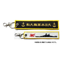 KBTG32001 ししゅうタグ  戦艦大和