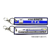 KBTG11018 ししゅうタグ N700S 新幹線電車 のぞみ