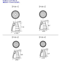 P109X プラユニットP109 バーニアノズルⅡ