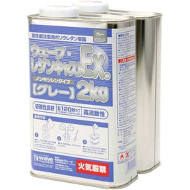OM159 ウェーブ・レジンキャストEX 2kg(ノンキシレン・グレー)