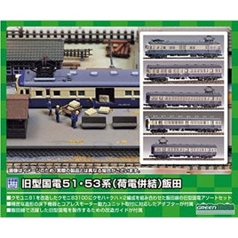 214 旧型国電51・53系(荷電併結) 飯田 5両編成セット