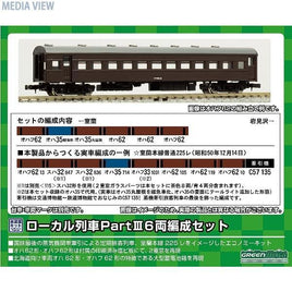 612 ローカル列車 PartⅢ 6両編成セット