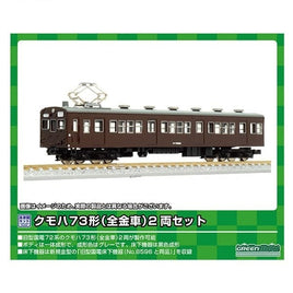 951 クモハ73形(全金車) 2両セット