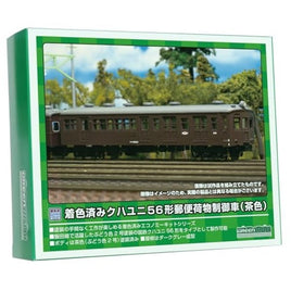 13020 着色済み クハユニ56形郵便荷物制御車(茶色)