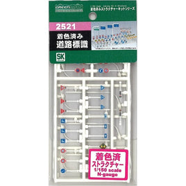 2521 道路標識(着色済)