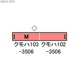 31511 JR103系3500番台 播但線(台車黒)2両編成セット(動力付き)