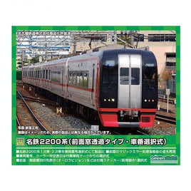 31621 名鉄2200系1次車(前面窓透過タイプ・車番選択式)6両編成セットⅡ(動力付き)