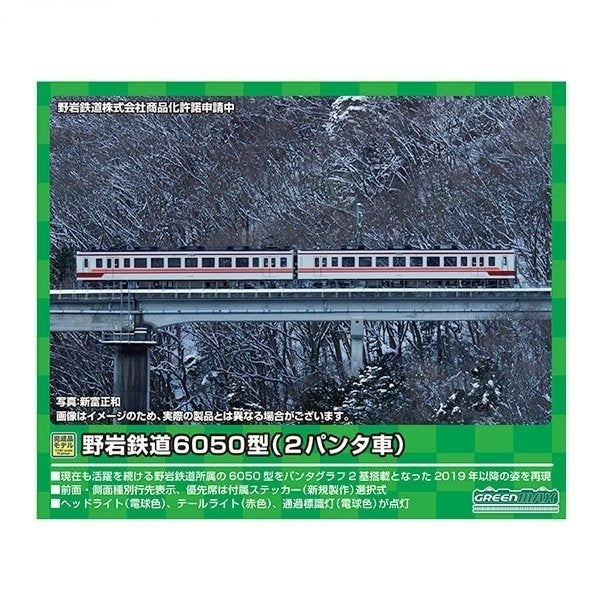 31630 野岩鉄道6050型(2パンタ車・61102編成)2両編成セット(動力付き