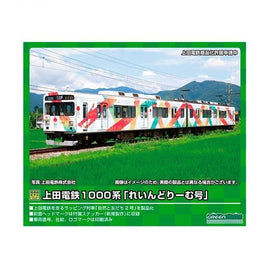 50707 上田電鉄1000系 「れいんどりーむ号」 2両編成セット(動力付き)