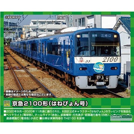 50715 京急2100形(はねぴょん号) 8両編成セット(動力付き)
