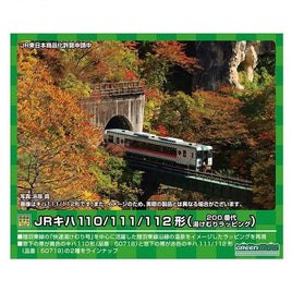 50719 JRキハ111/112形(200番代・湯けむりラッピング)2両編成セット(動力付き)