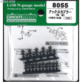 8055 ナックルカプラー(短・黒/20個入り)