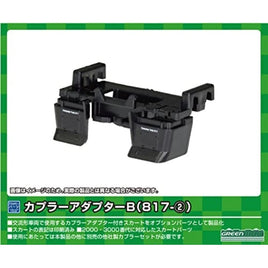 8117 カプラーアダプターB(817-②)