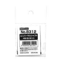 8312 ユニバーサルシャフト(4種・各2本入り)